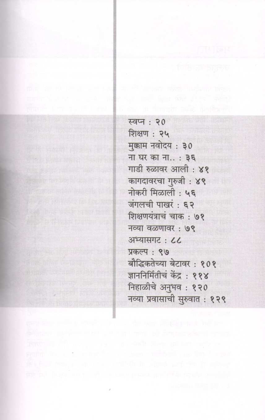 Goshta Guruji Ghadnyachi ( गोष्ट गुरुजी घडण्याची ) by Pralhad Kathole ( प्रल्हाद काठोले )