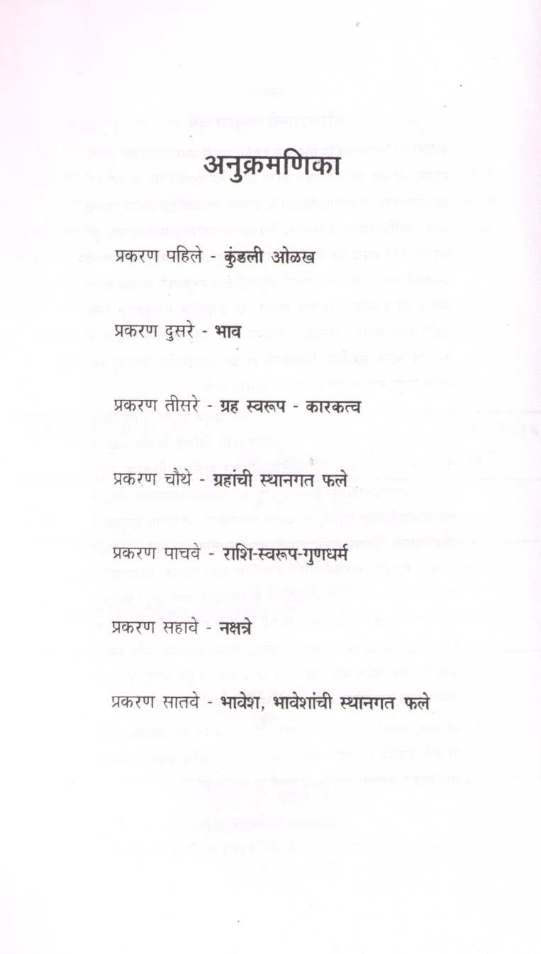 Kundali Tantra Ani Mantra (Part 1) ( कुंडली तंत्र आणि मंत्र (भाग १) ) by V. D. Bhat ( व. दा. भट )