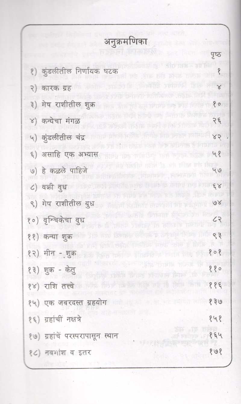 Ase Grah - Asha Rashi ( असे ग्रह - अशा राशी ) by V. D. Bhat ( व. दा. भट )
