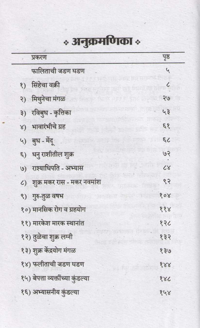 Kundali - Abhyas ( कुंडली - अभ्यास ) by V. D. Bhat ( व. दा. भट )