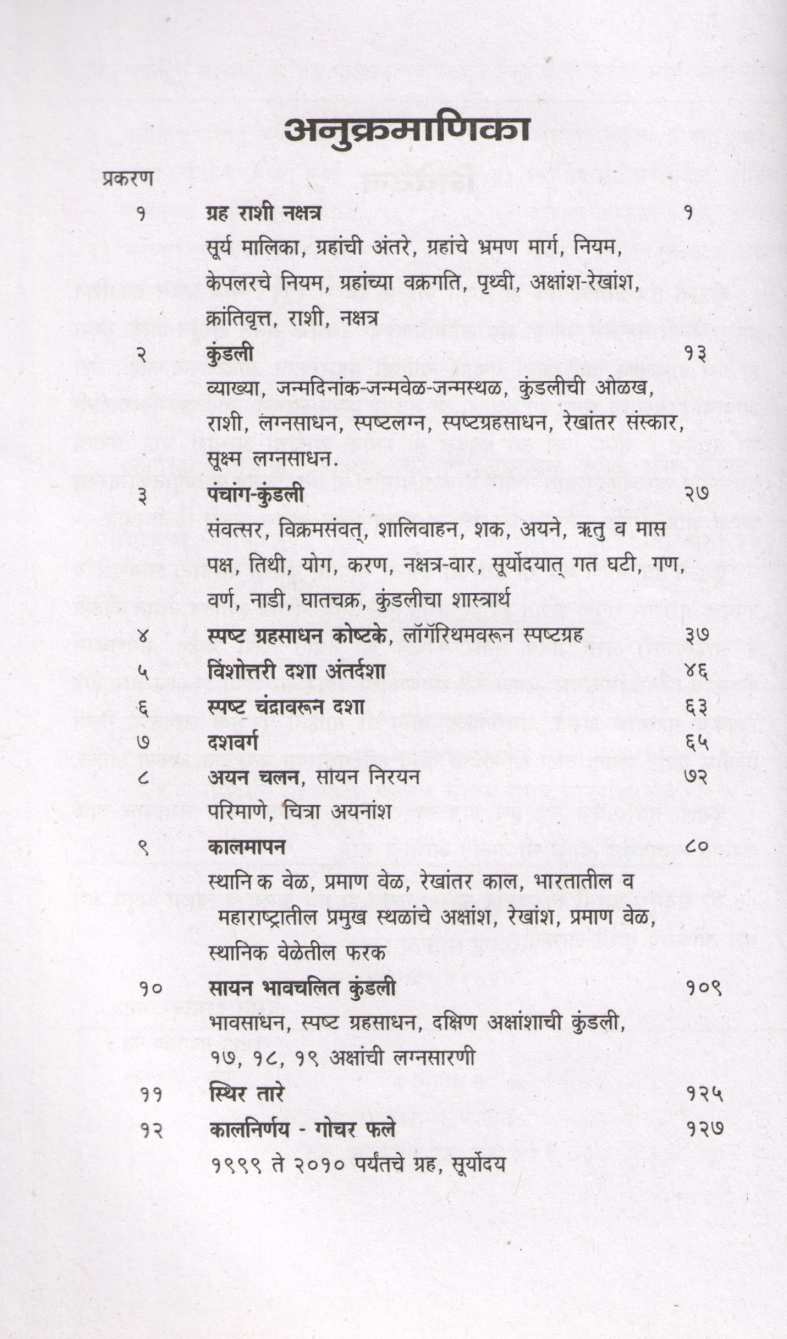 Kundali Tantra Ani Mantra (Part 2) ( कुंडली तंत्र आणि मंत्र (भाग २) ) by V. D. Bhat ( व. दा. भट )