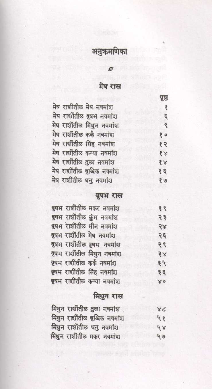 Navamansh Rahasya ( नवमांश रहस्य ) by M. D. Bhat ( म. दा. भट )