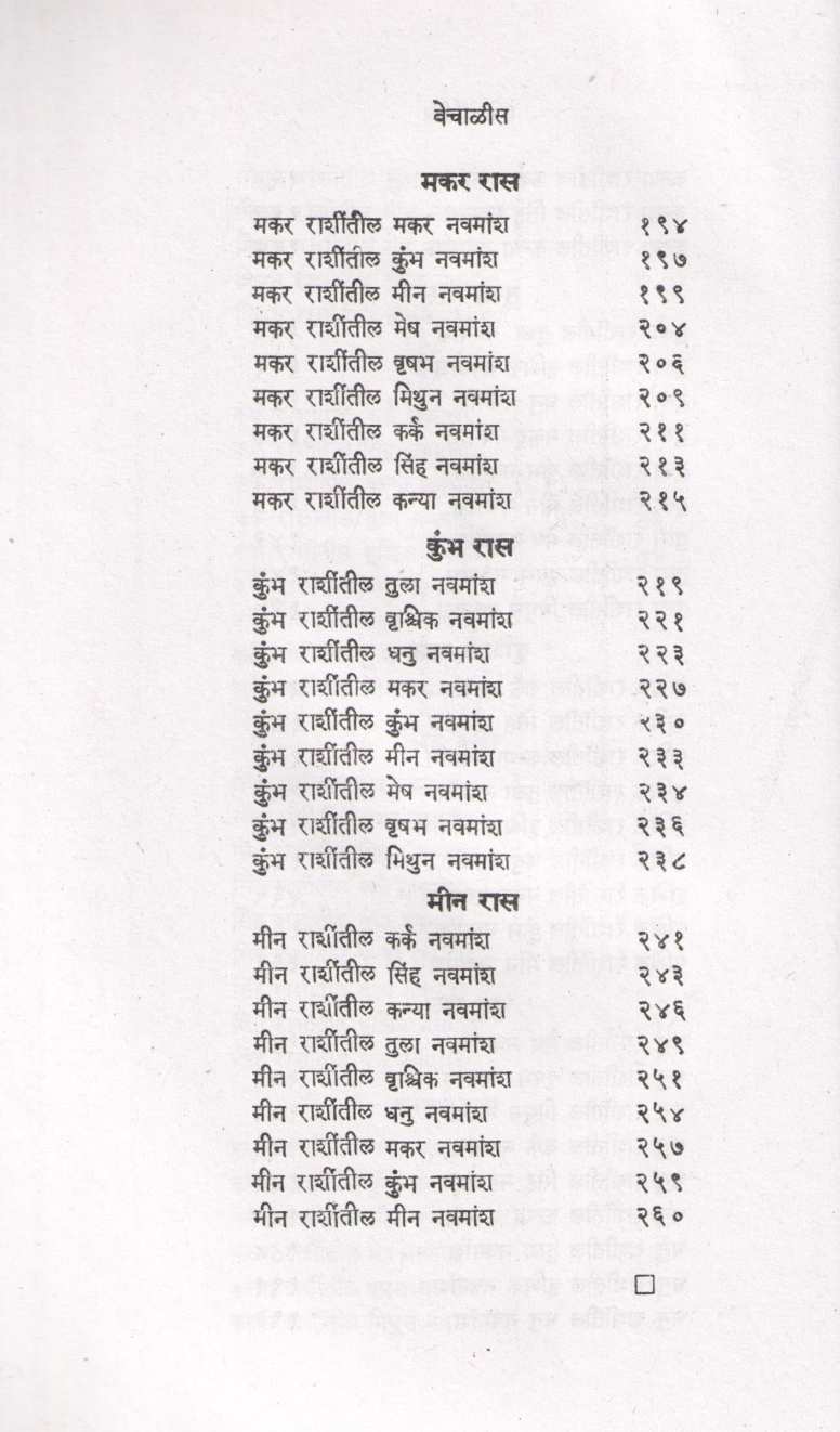 Navamansh Rahasya ( नवमांश रहस्य ) by M. D. Bhat ( म. दा. भट )