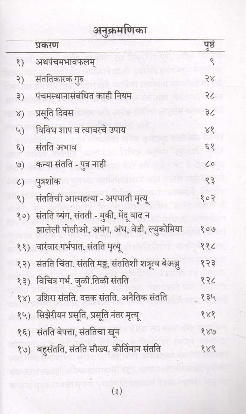 Panchamsthan ( पंचमस्थान ) by V. D. Bhat ( व. दा. भट )