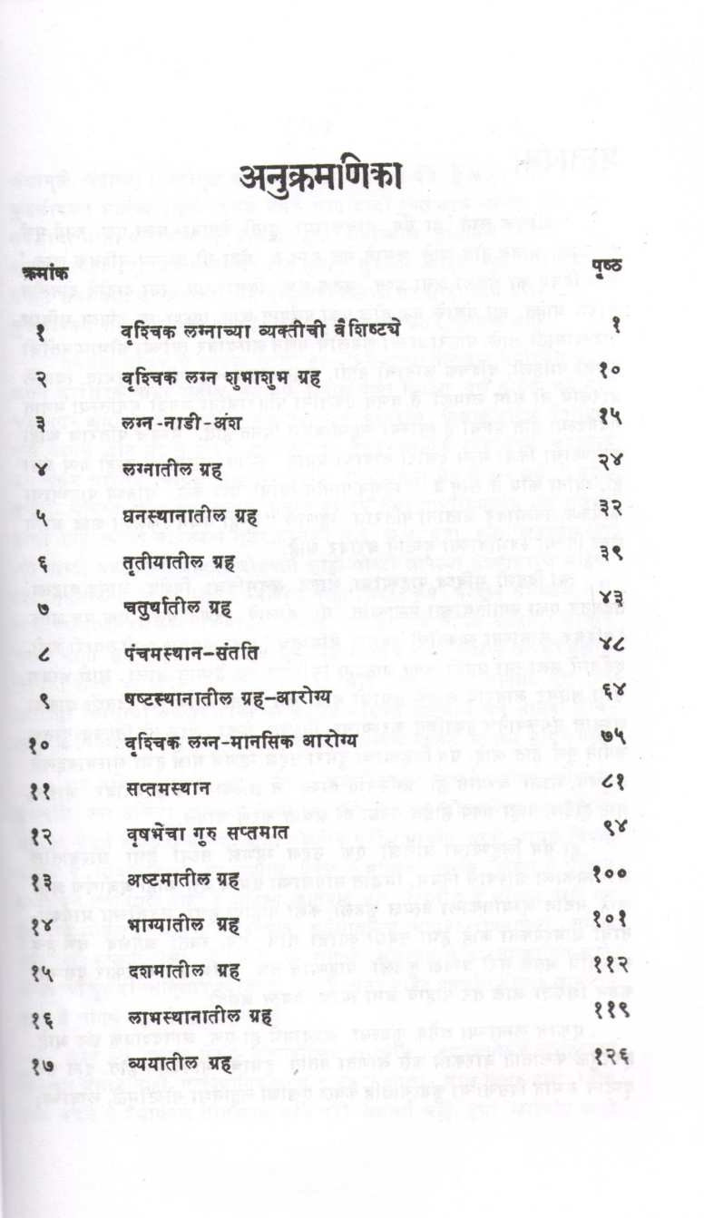 Vrushchik - Lagna ( वृश्चिक - लग्न ) by V. D. Bhat ( व. दा. भट )