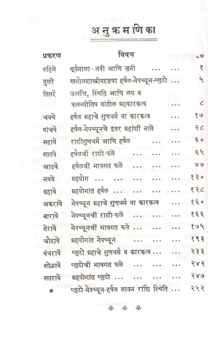 Harshal - Neptune - Pluto ( हर्षल - नेपच्यून - प्लुटो ) by M. D. Bhat ( म. दा. भट )