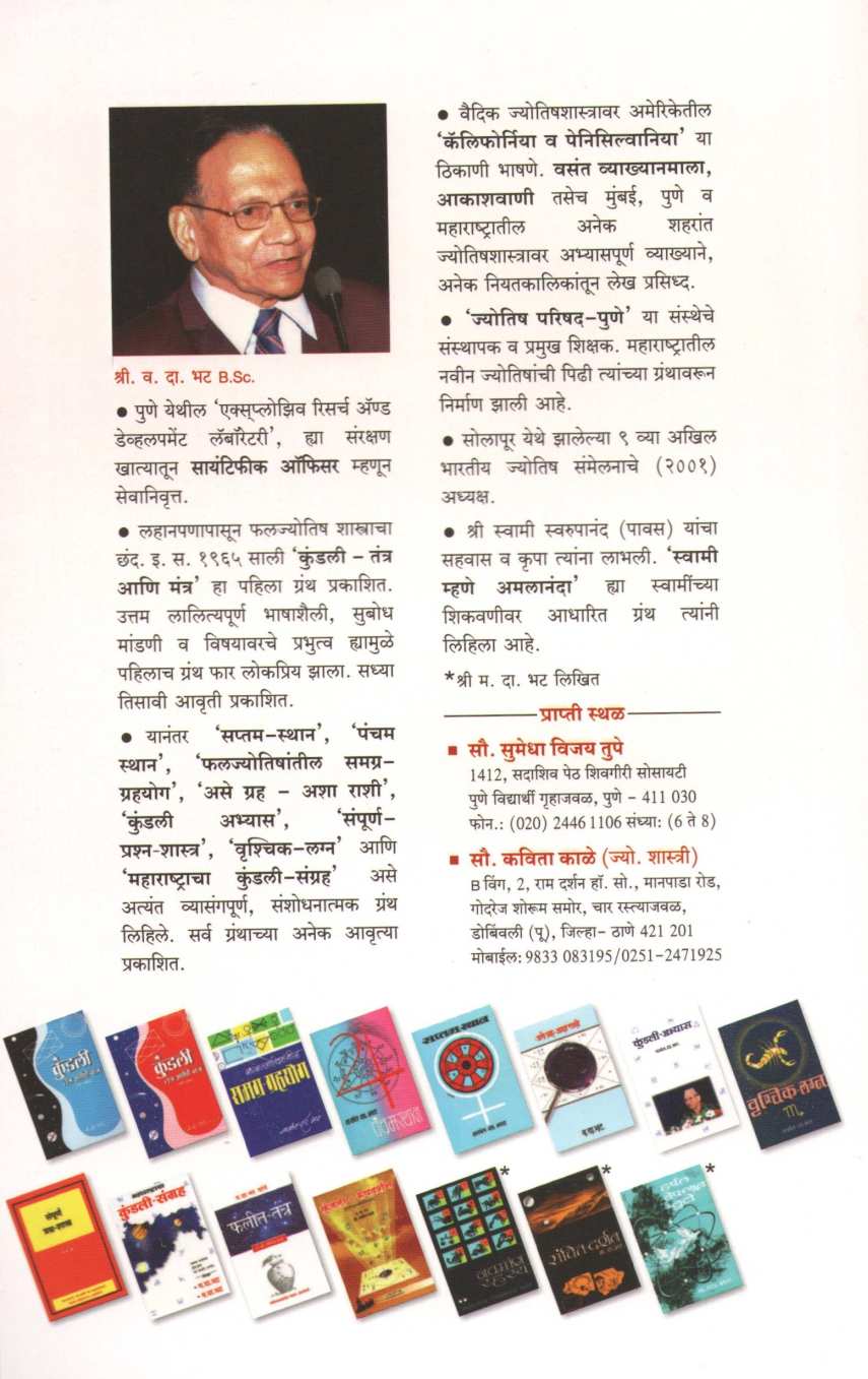 Harshal - Neptune - Pluto ( हर्षल - नेपच्यून - प्लुटो ) by M. D. Bhat ( म. दा. भट )