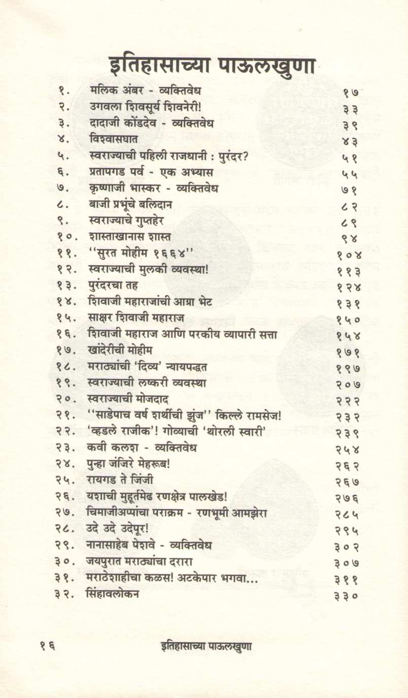 Itihasachya Paulkhuna Part 1 ( इतिहासाच्या पाऊलखुणा भाग १ ) by Vishal Khule And Team ( विशाल खुळे आणि टीम )