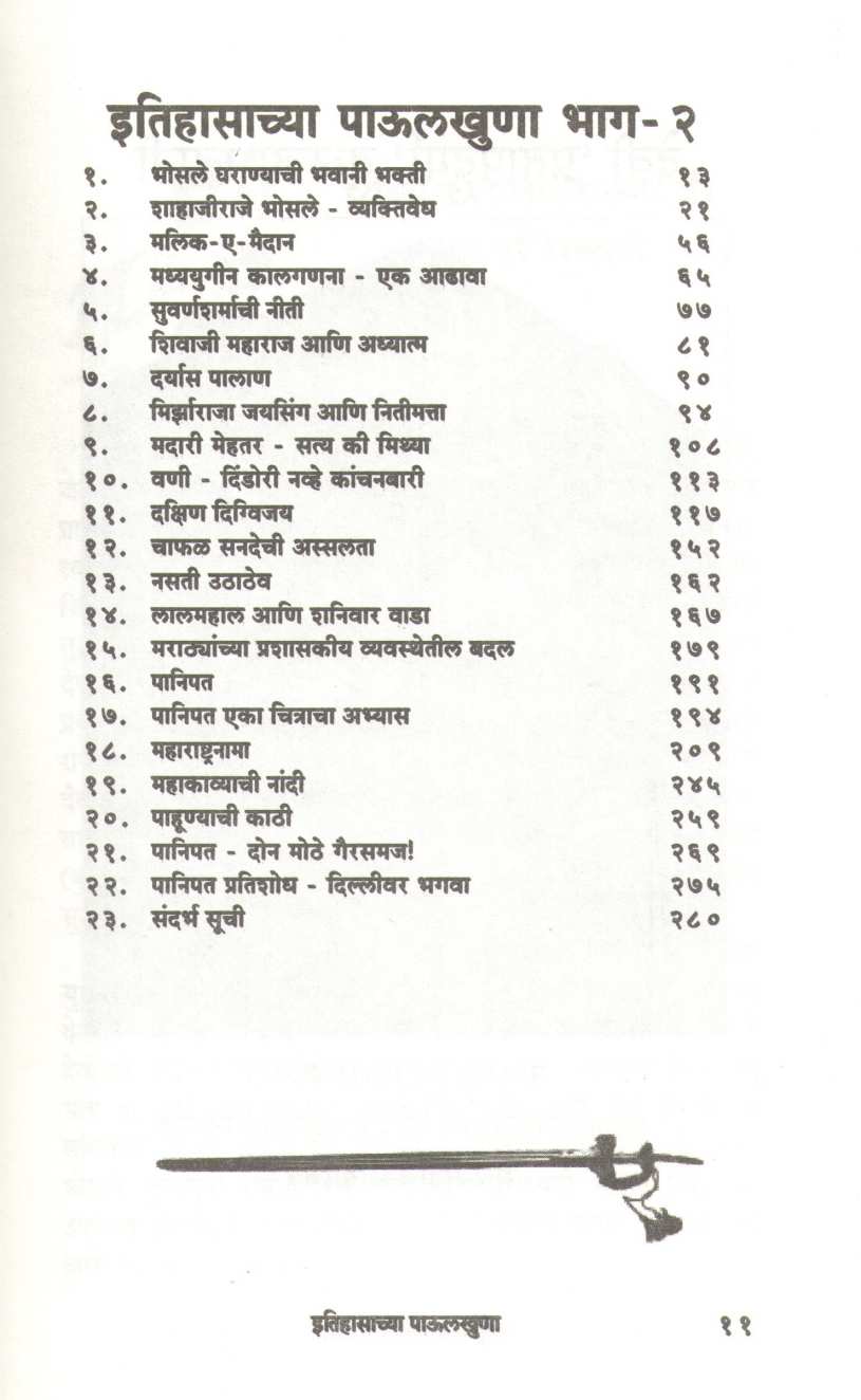 Itihasachya Paulkhuna Part 2 ( इतिहासाच्या पाऊलखुणा भाग २ ) by Vishal Khule And Team ( विशाल खुळे आणि टीम )