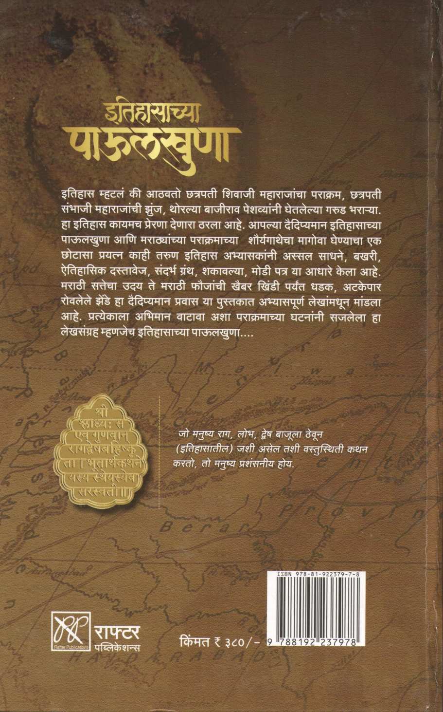 Itihasachya Paulkhuna Part 1 ( इतिहासाच्या पाऊलखुणा भाग १ ) by Vishal Khule And Team ( विशाल खुळे आणि टीम )