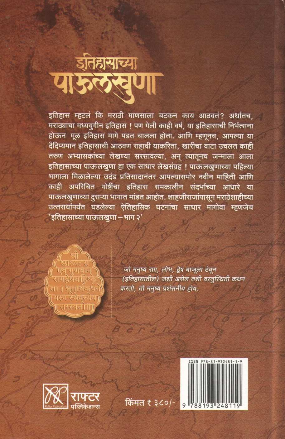 Itihasachya Paulkhuna Part 2 ( इतिहासाच्या पाऊलखुणा भाग २ ) by Vishal Khule And Team ( विशाल खुळे आणि टीम )