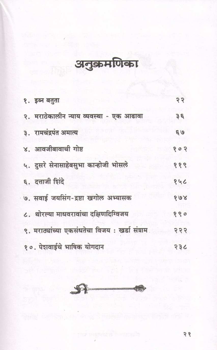 Itihasachya Paulkhuna Part 3 ( इतिहासाच्या पाऊलखुणा भाग ३ ) by Rahul Bhave And Team ( राहुल भावे आणि टीम )