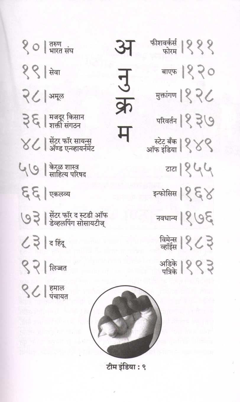 Kharikhuri Team India ( खरीखुरी टीम इंडिया ) by Other ( इतर )
