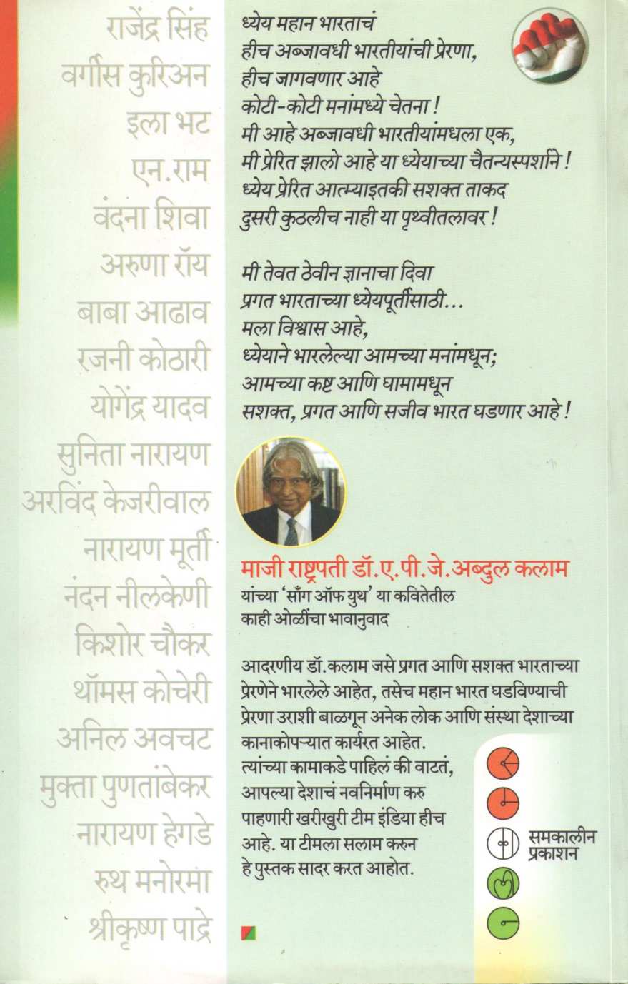 Kharikhuri Team India ( खरीखुरी टीम इंडिया ) by Other ( इतर )
