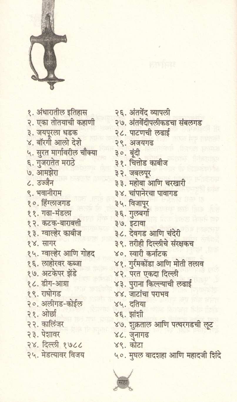 Zanzavat ( झंझावात ) by Ninad Bedekar ( निनाद बेडेकर )