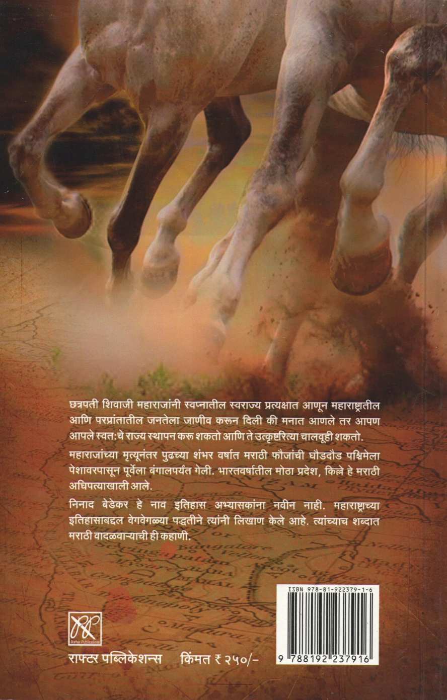 Zanzavat ( झंझावात ) by Ninad Bedekar ( निनाद बेडेकर )