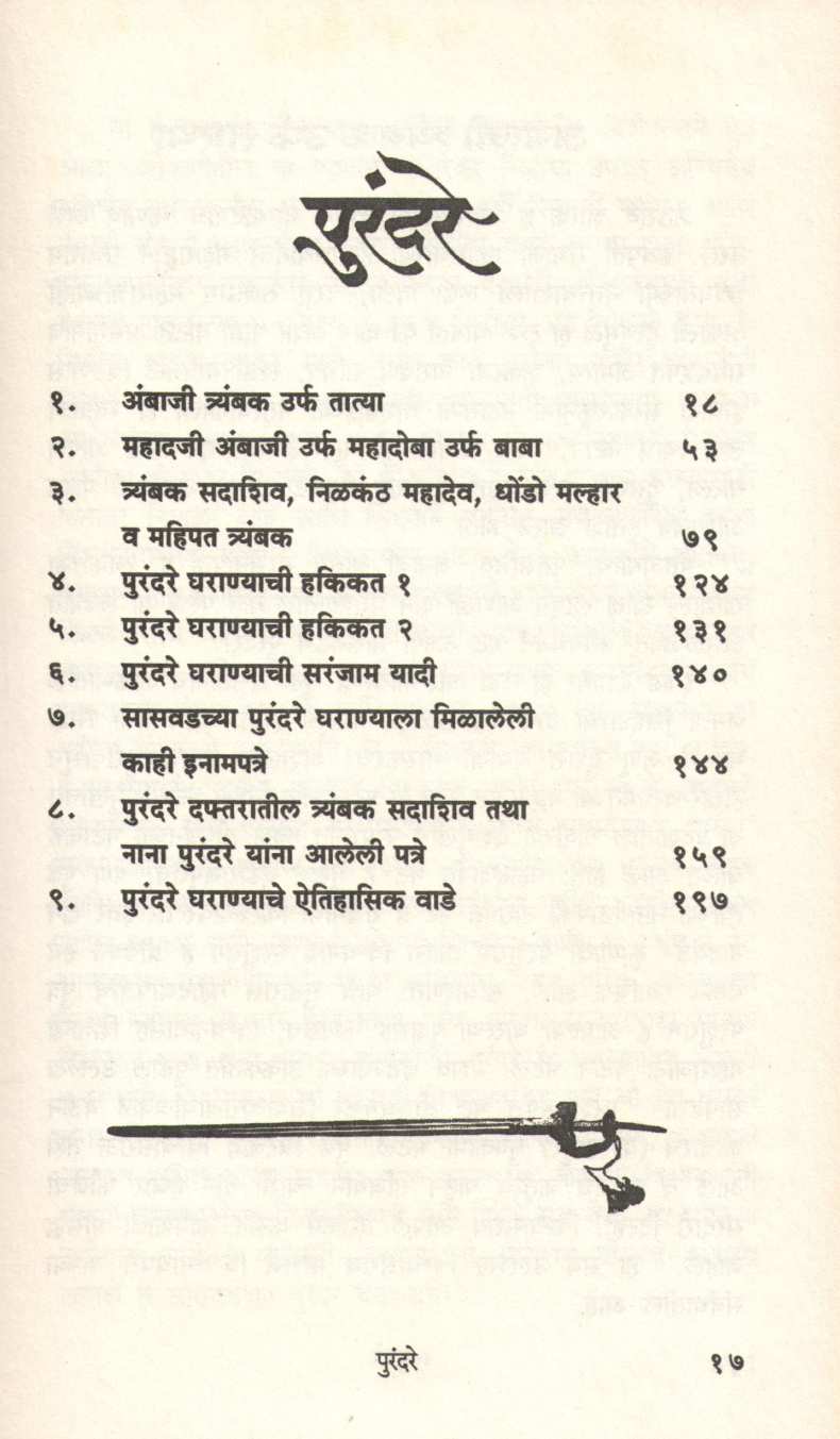 Purandare : Atharavya Shatakatil Ek Kartabgar Gharaane ( पुरंदरे : अठराव्या शतकातील एक कर्तबगार घराणे ) by Kaustubh Kasture ( कौस्तुभ कस्तुरे )