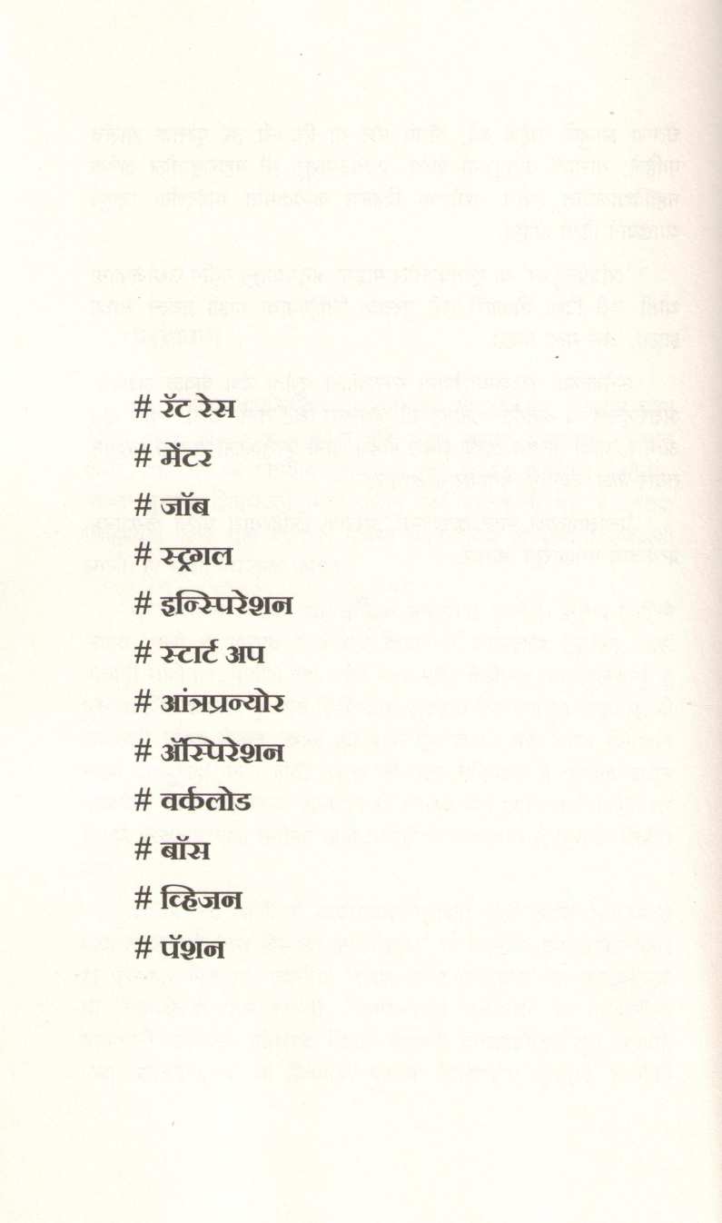 The Entrepreneur ( द आंत्रप्रेन्युअर ) by Sharad Tandale ( शरद तांदळे )