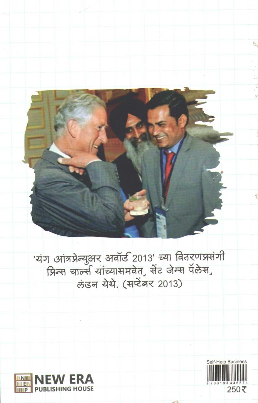 The Entrepreneur ( द आंत्रप्रेन्युअर ) by Sharad Tandale ( शरद तांदळे )