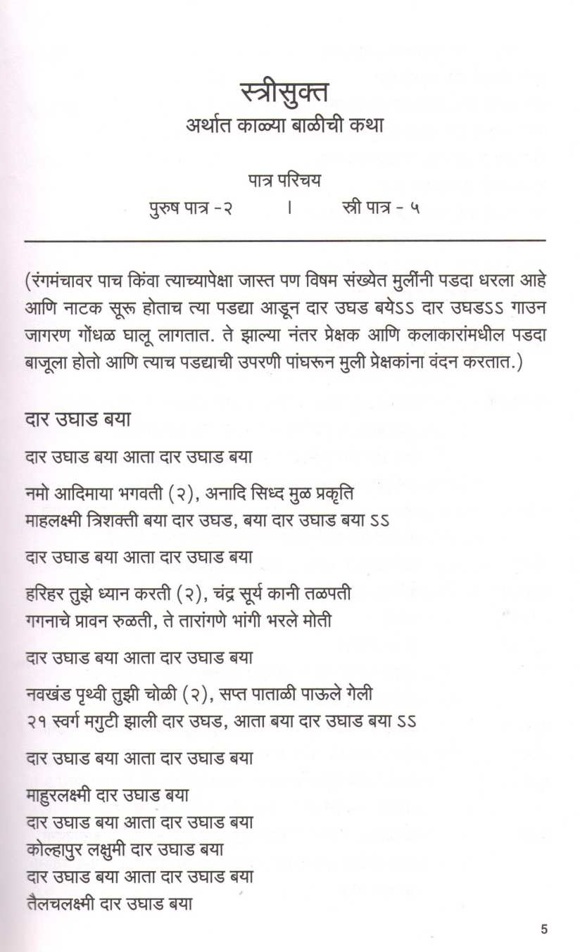 Parashuram (Deerghank) ( परशुराम (दीर्घांक) by Yogesh Soman ( योगेश सोमण )