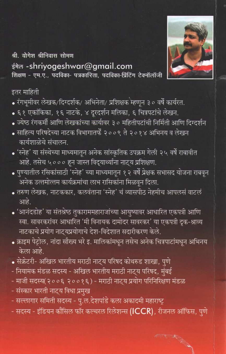 Parashuram (Deerghank) ( परशुराम (दीर्घांक) by Yogesh Soman ( योगेश सोमण )