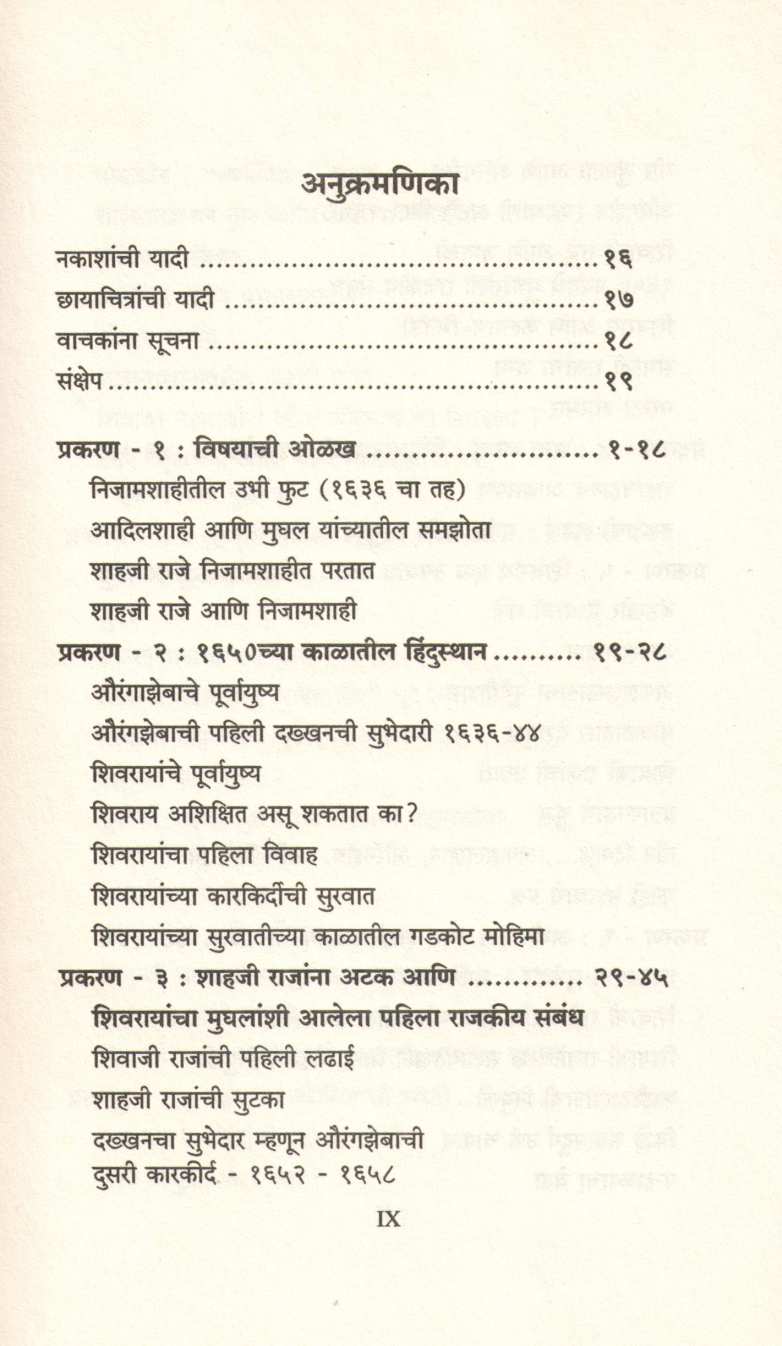 Samardhurandhar ( समरधुरंधर ) by Dr. Kedar Mahadev Phalake ( डॉ. केदार महादेव फाळके )