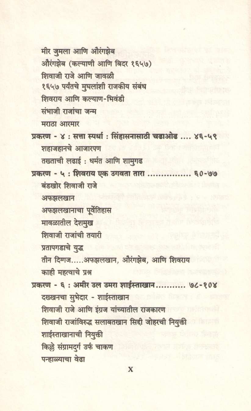Samardhurandhar ( समरधुरंधर ) by Dr. Kedar Mahadev Phalake ( डॉ. केदार महादेव फाळके )