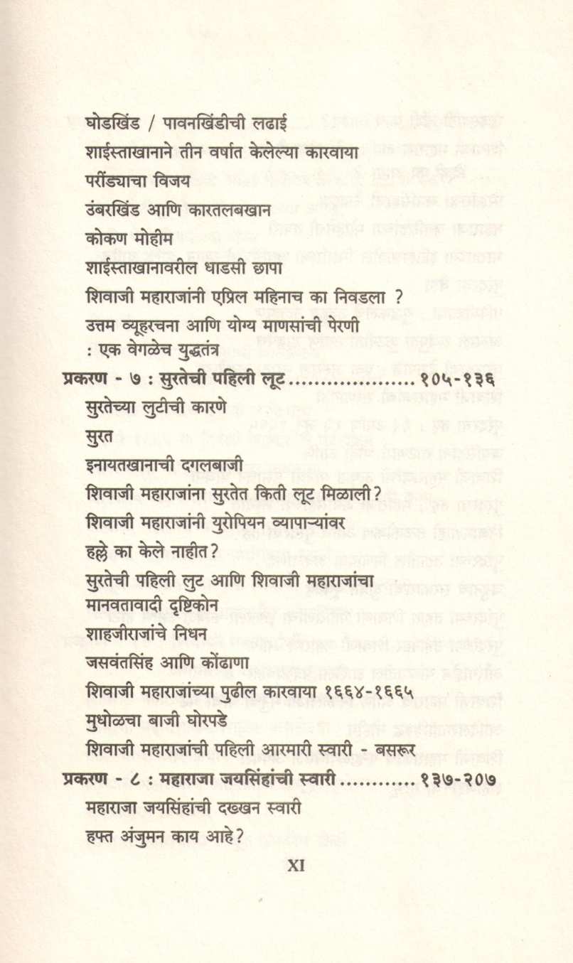 Samardhurandhar ( समरधुरंधर ) by Dr. Kedar Mahadev Phalake ( डॉ. केदार महादेव फाळके )