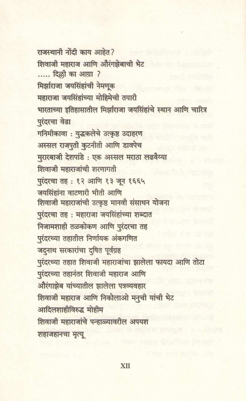 Samardhurandhar ( समरधुरंधर ) by Dr. Kedar Mahadev Phalake ( डॉ. केदार महादेव फाळके )