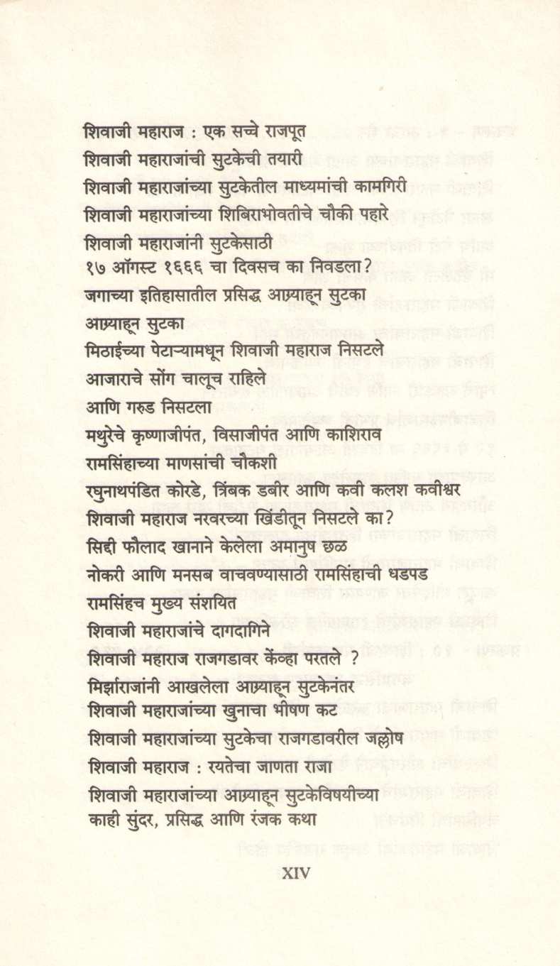 Samardhurandhar ( समरधुरंधर ) by Dr. Kedar Mahadev Phalake ( डॉ. केदार महादेव फाळके )