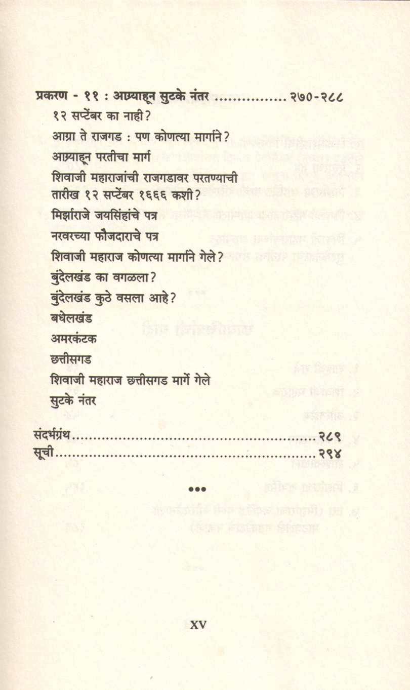 Samardhurandhar ( समरधुरंधर ) by Dr. Kedar Mahadev Phalake ( डॉ. केदार महादेव फाळके )