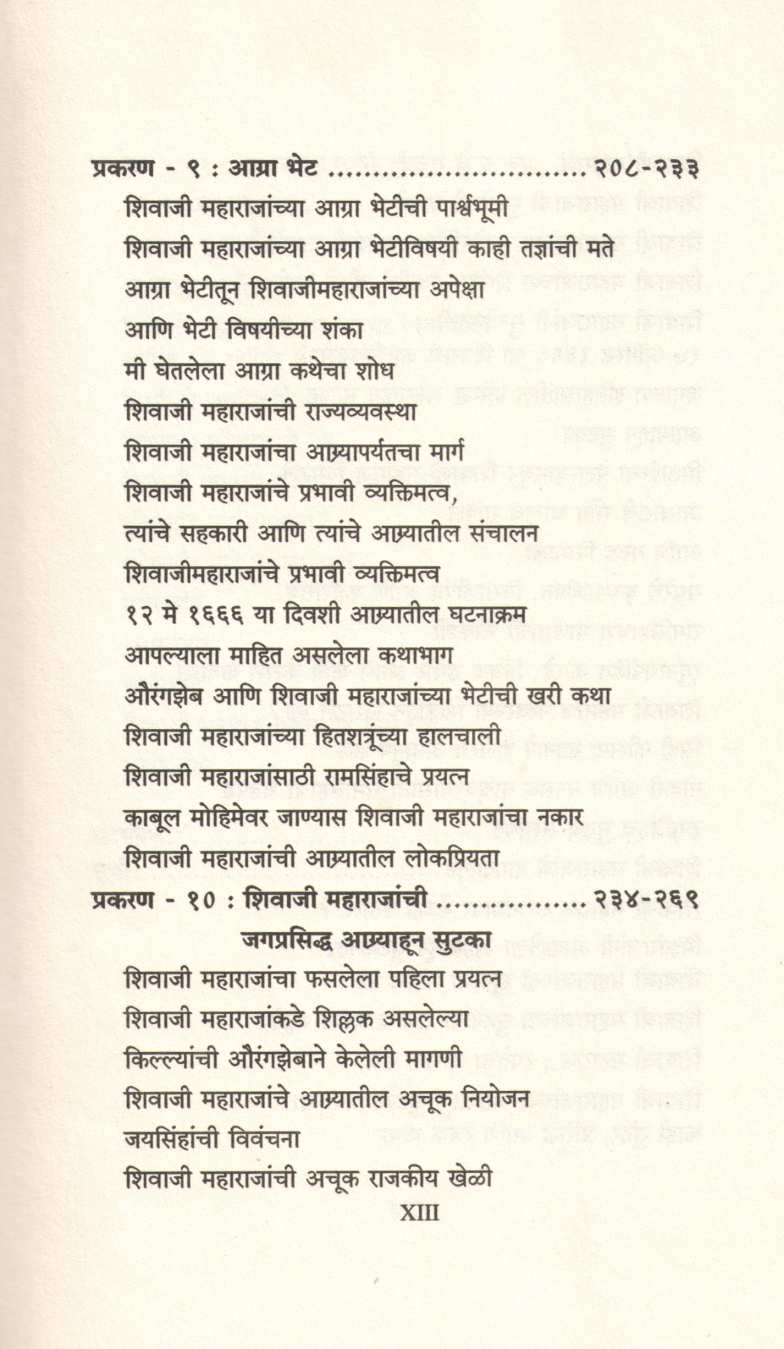Samardhurandhar ( समरधुरंधर ) by Dr. Kedar Mahadev Phalake ( डॉ. केदार महादेव फाळके )