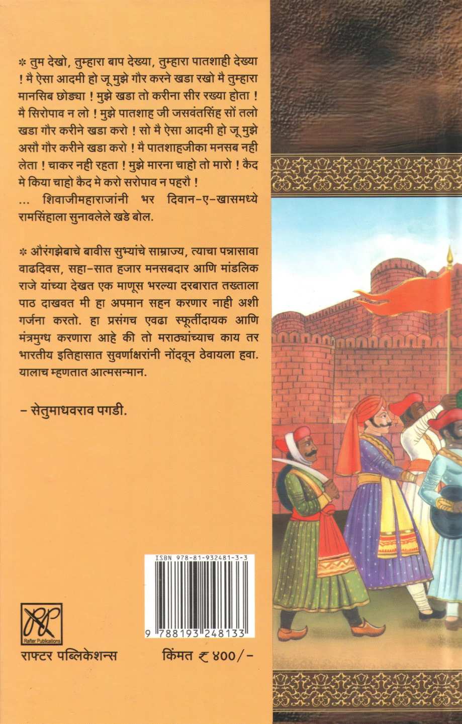 Samardhurandhar ( समरधुरंधर ) by Dr. Kedar Mahadev Phalake ( डॉ. केदार महादेव फाळके )