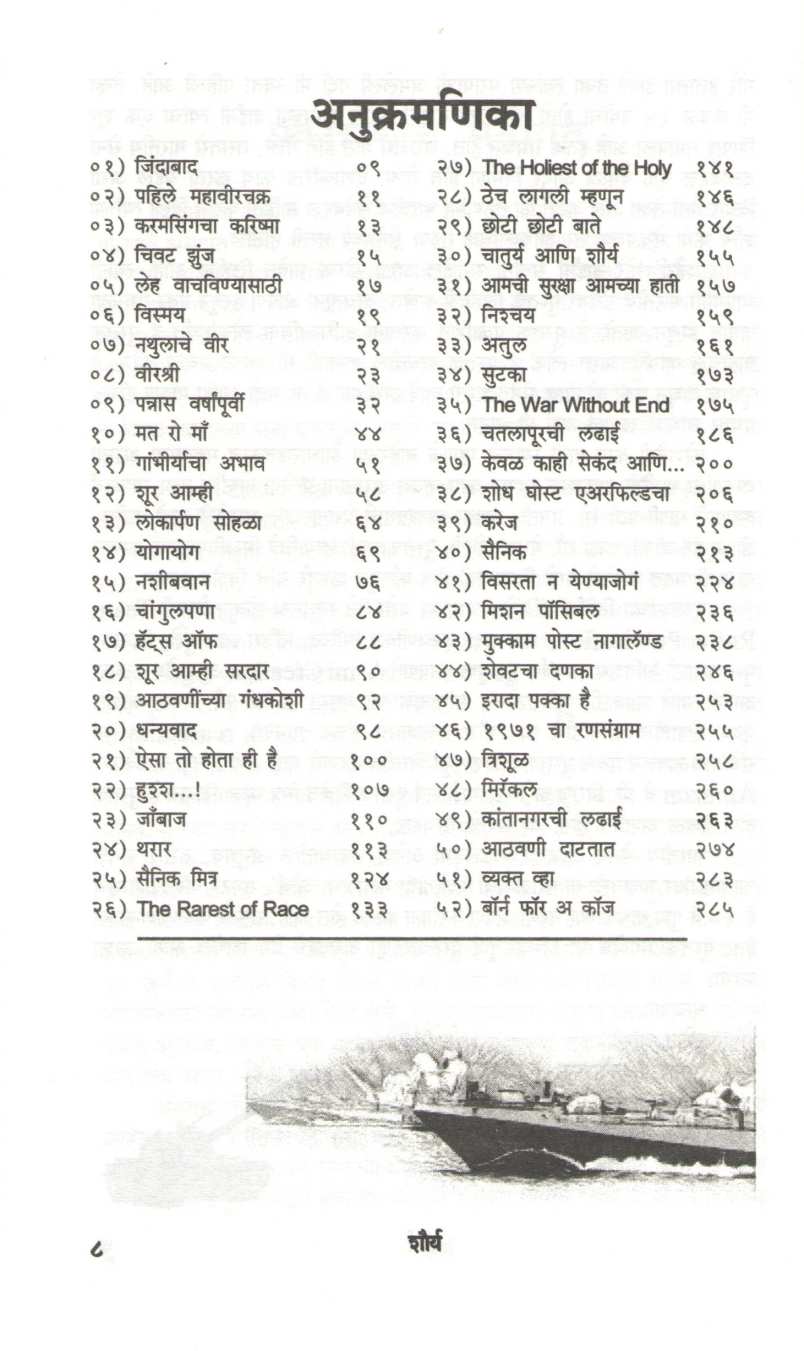 Shaurya ( शौर्य ) by Anuradha Gore ( अनुराधा गोरे )