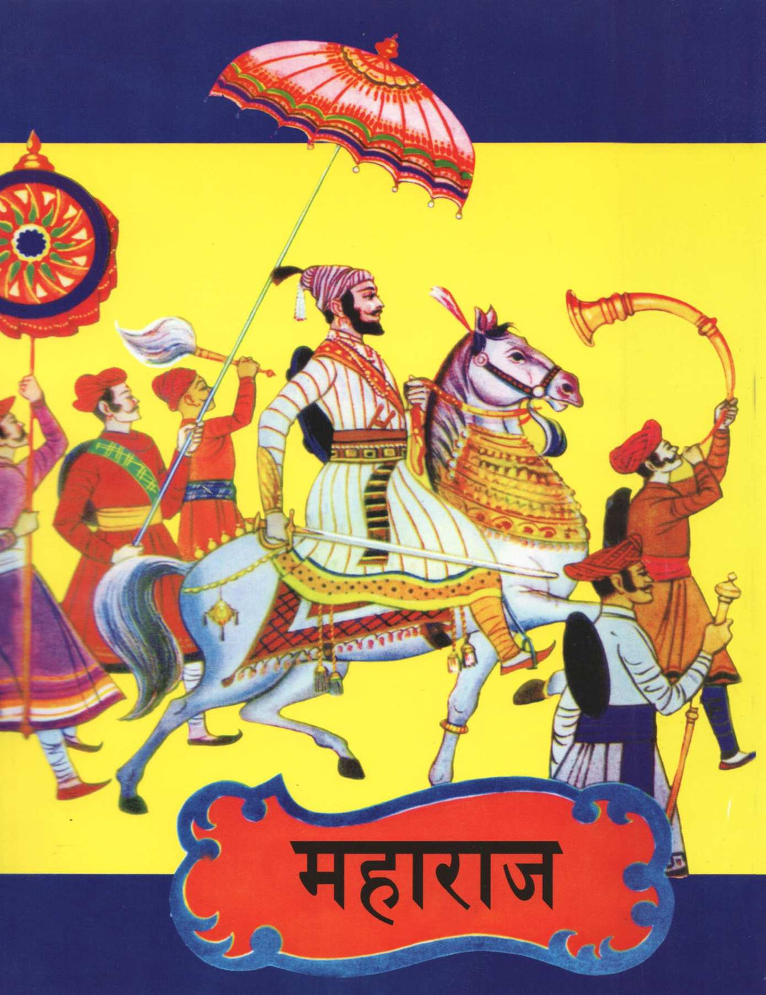 Maharaj ( महाराज ) by Babasaheb Purandare ( बाबासाहेब पुरंदरे )