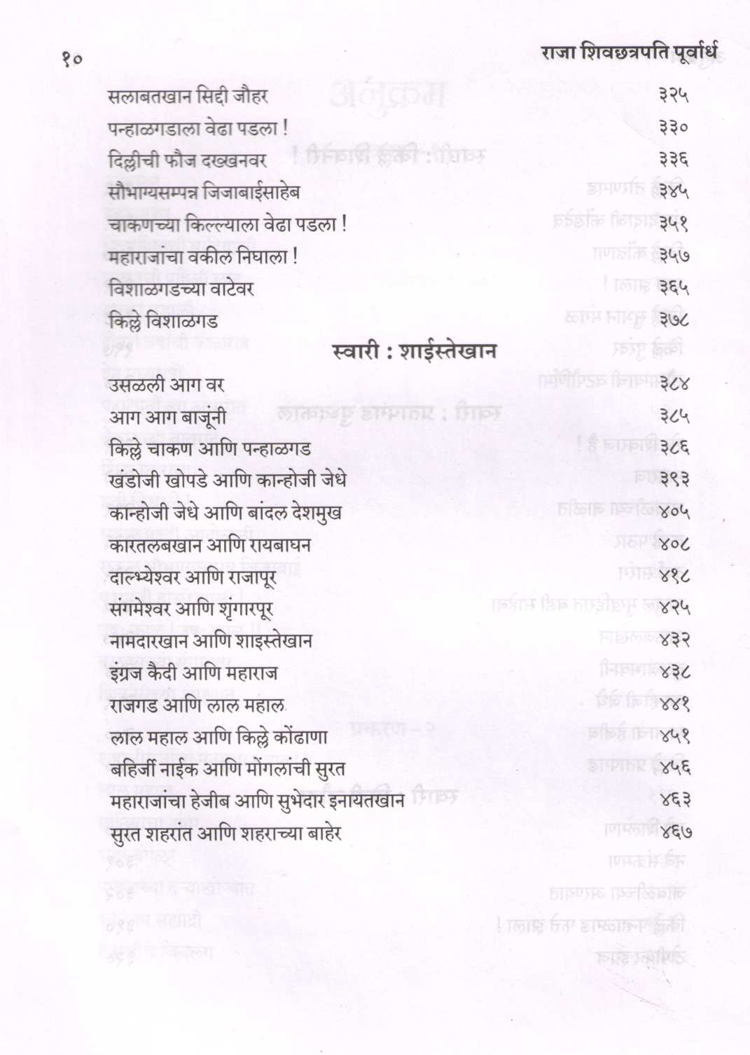 Raja Shivchhatrapati : Part 1 & 2 ( राजा शिवछत्रपती : भाग १ आणि २ ) by Babasaheb Purandare ( बाबासाहेब पुरंदरे )