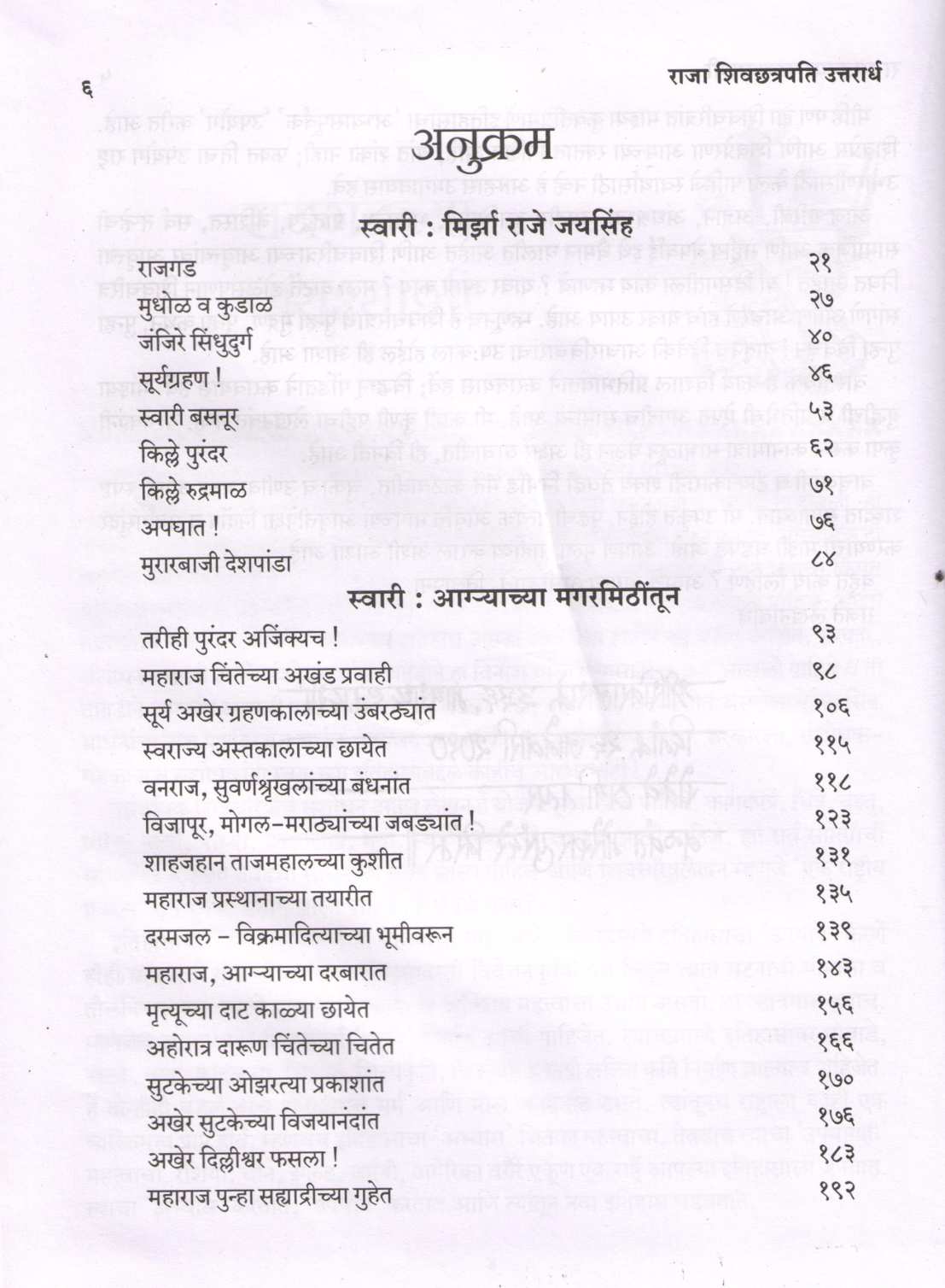 Raja Shivchhatrapati : Part 1 & 2 ( राजा शिवछत्रपती : भाग १ आणि २ ) by Babasaheb Purandare ( बाबासाहेब पुरंदरे )