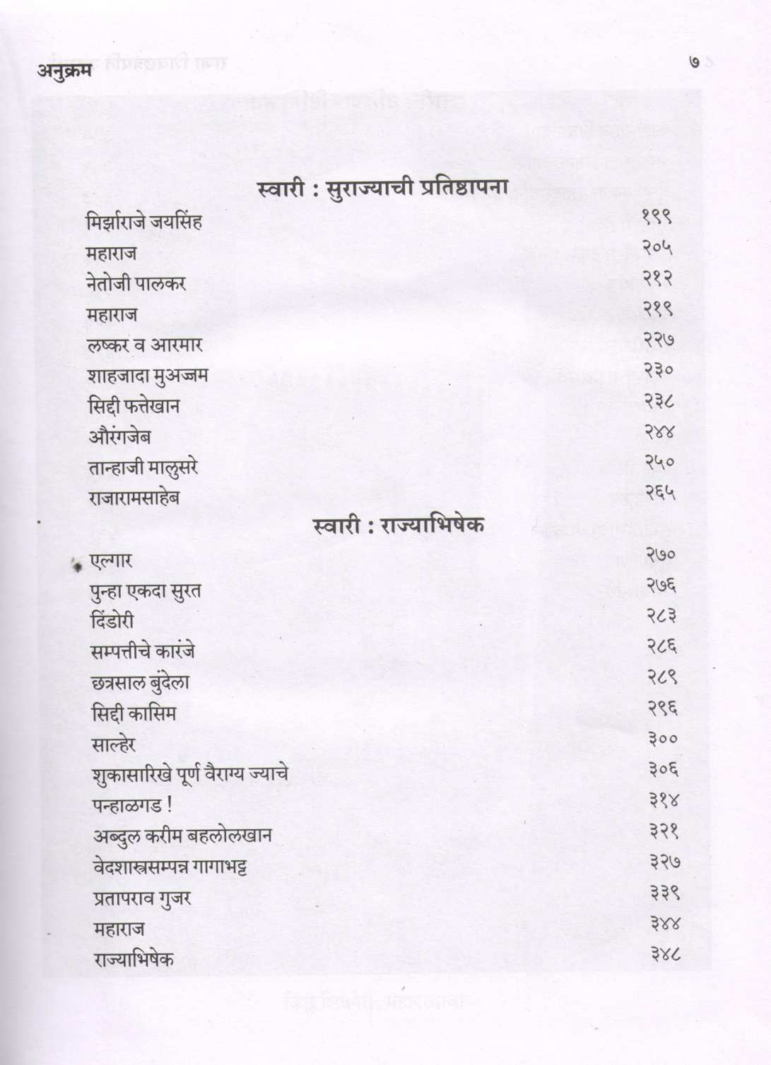 Raja Shivchhatrapati : Part 1 & 2 ( राजा शिवछत्रपती : भाग १ आणि २ ) by Babasaheb Purandare ( बाबासाहेब पुरंदरे )