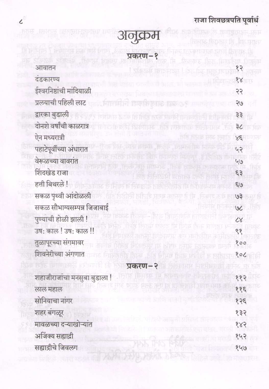 Raja Shivchhatrapati : Part 1 & 2 ( राजा शिवछत्रपती : भाग १ आणि २ ) by Babasaheb Purandare ( बाबासाहेब पुरंदरे )