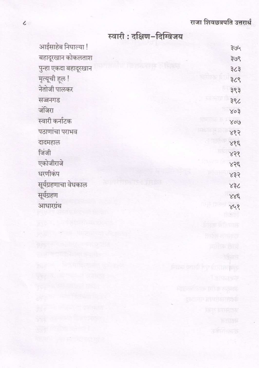 Raja Shivchhatrapati : Part 1 & 2 ( राजा शिवछत्रपती : भाग १ आणि २ ) by Babasaheb Purandare ( बाबासाहेब पुरंदरे )