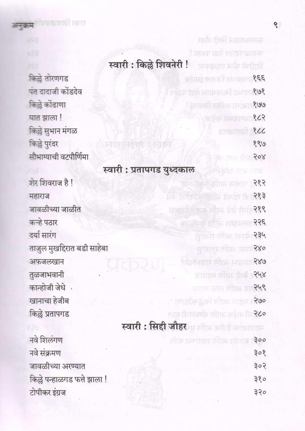 Raja Shivchhatrapati : Part 1 & 2 ( राजा शिवछत्रपती : भाग १ आणि २ ) by Babasaheb Purandare ( बाबासाहेब पुरंदरे )