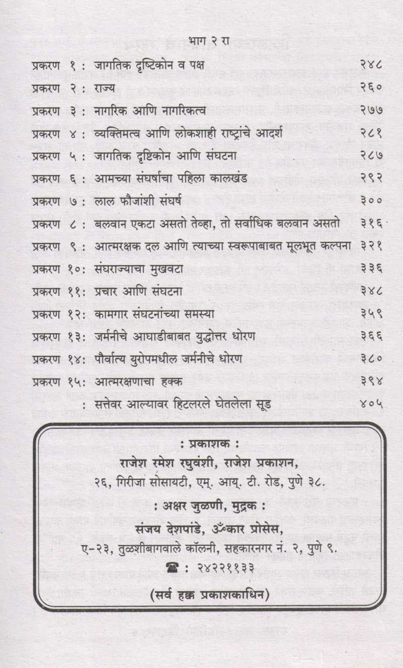 Maza Ladha ( माझा लढा ) by Adolf Hitler ( अ‍ॅ‍‌‍‌डॉल्फ हिटलर )