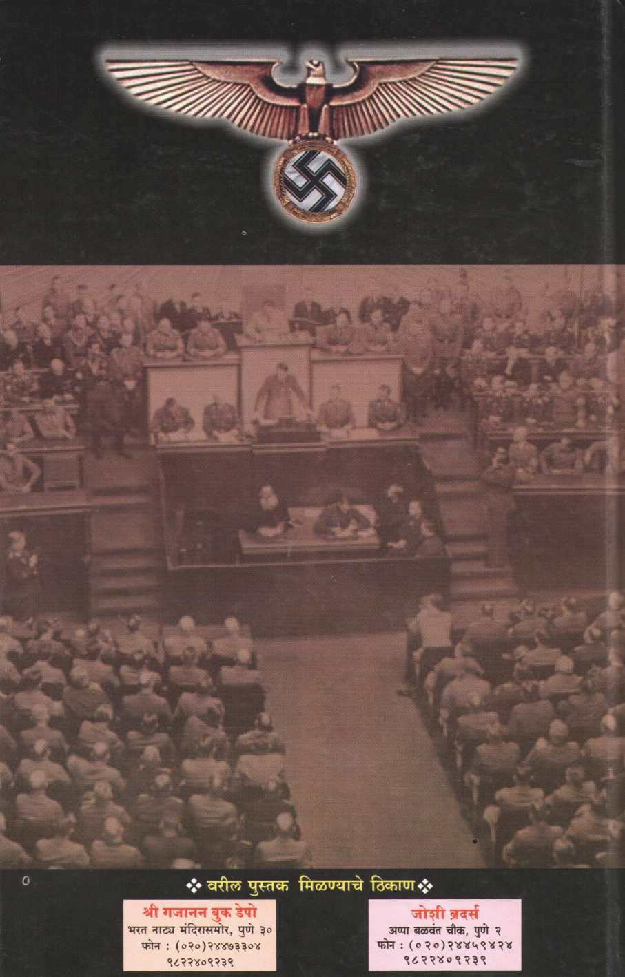 Maza Ladha ( माझा लढा ) by Adolf Hitler ( अ‍ॅ‍‌‍‌डॉल्फ हिटलर )