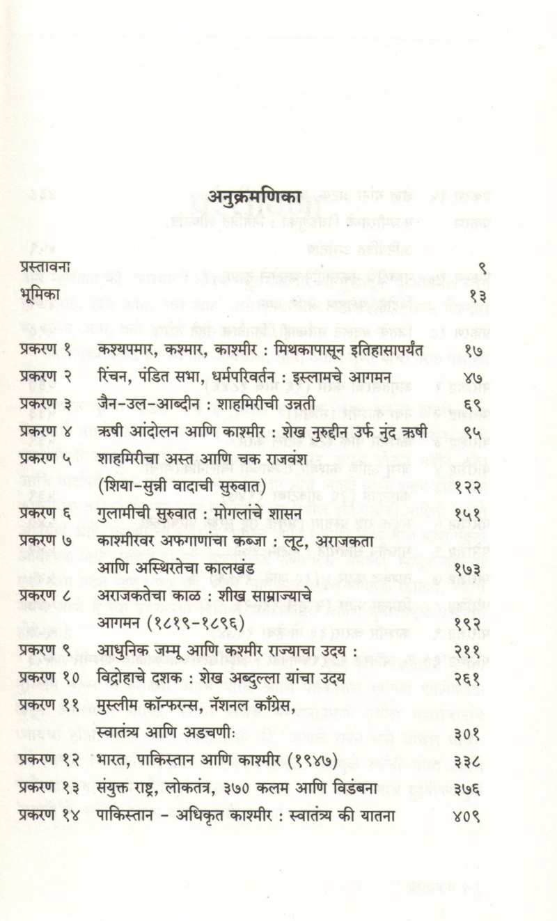 Kashmirnama Itihas Ani Vartman ( काश्मिरनामा इतिहास आणि वर्तमान ) by Ashok Kumar Pandey ( अशोक कुमार पांड्ये )