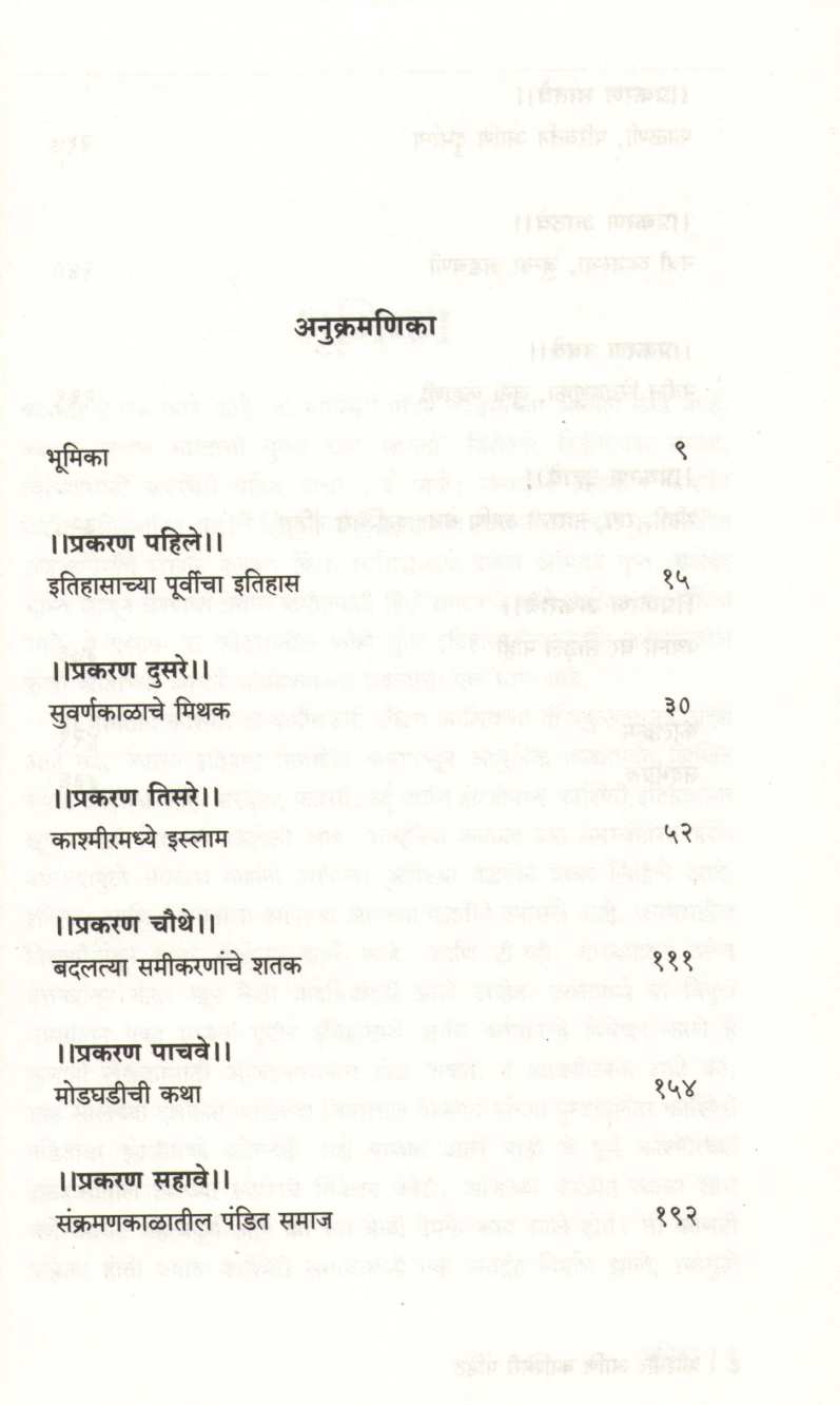 Kashmir Ani Kashmiri Pandit ( काश्मीर आणि काश्मिरी पंडित ) by Ashok Kumar Pandey ( अशोक कुमार पांड्ये )