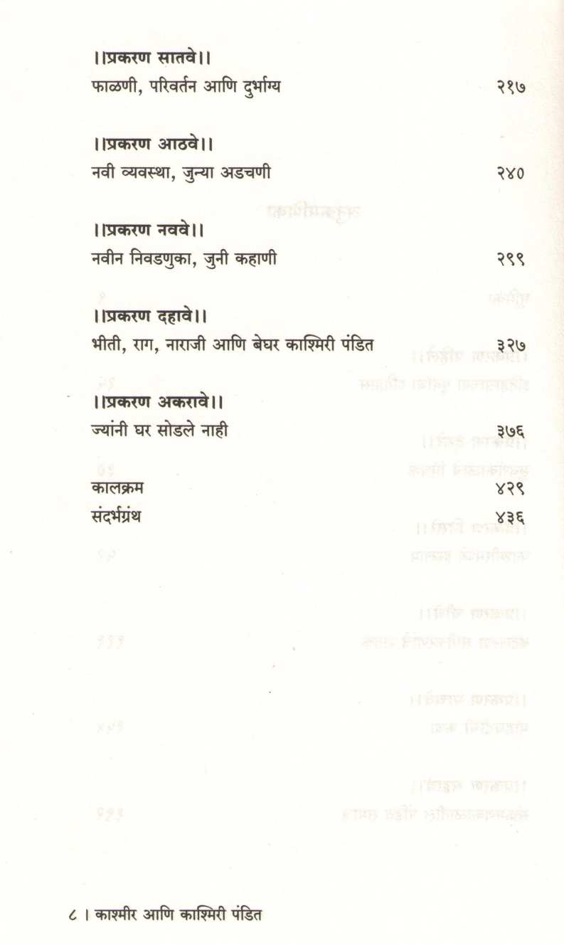 Kashmir Ani Kashmiri Pandit ( काश्मीर आणि काश्मिरी पंडित ) by Ashok Kumar Pandey ( अशोक कुमार पांड्ये )