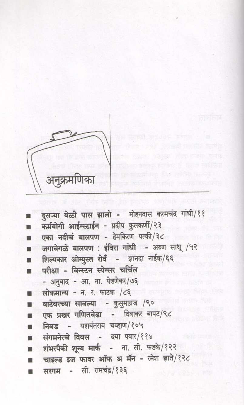 Napas Mulanchi Goshta ( नापास मुलांची गोष्ट ) by Other ( इतर )