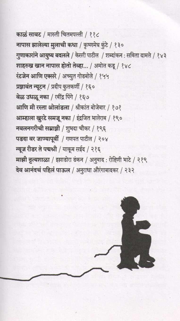 Napas Mulanche Pragati Pustak ( नापास मुलांचे प्रगतिपुस्तक ) by Other ( इतर )