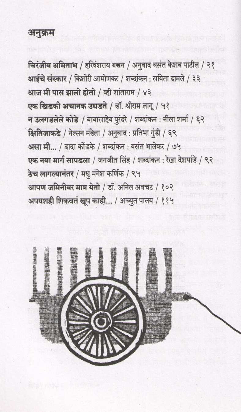 Napas Mulanche Pragati Pustak ( नापास मुलांचे प्रगतिपुस्तक ) by Other ( इतर )