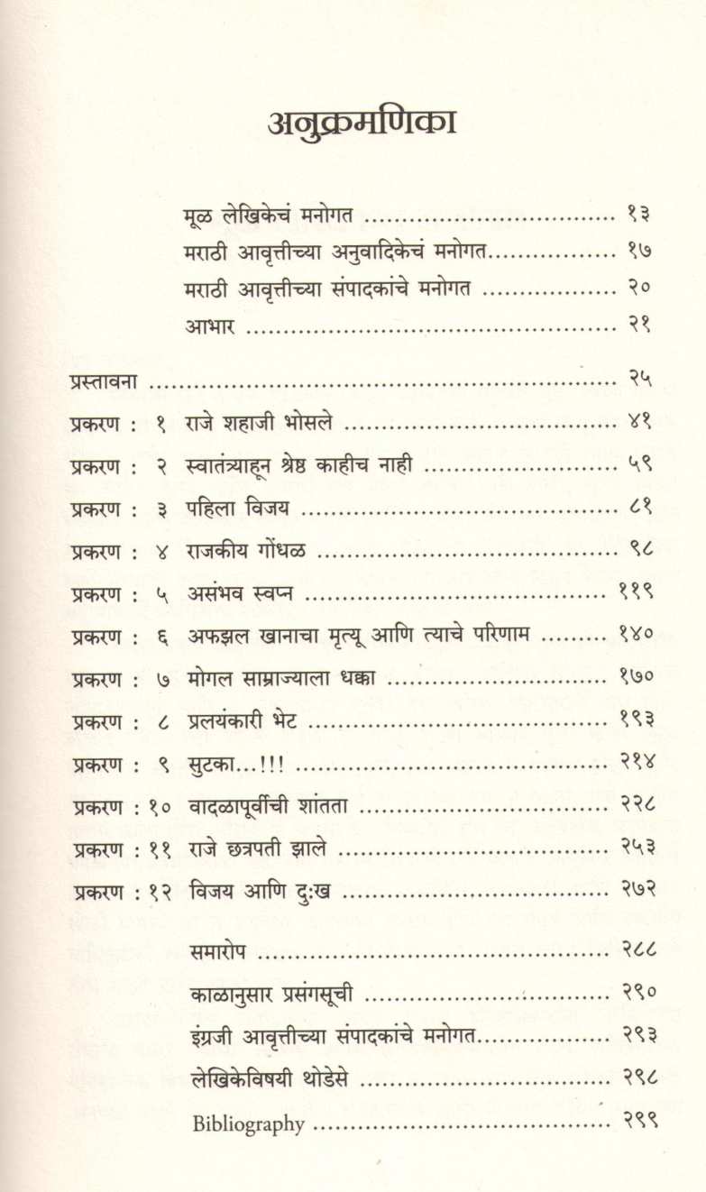 Zunj Niyatishi ( झुंज नियतीशी ) by Medha Deshmukh - Bhaskaran ( मेधा देशमुख - भास्करन )